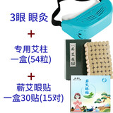德康元 眼部艾灸盒随身灸眼灸仪器眼睛熏蒸护眼温灸眼贴艾柱学生家用 三代眼灸+专用艾柱一盒+眼贴一盒