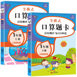 口算题卡一年级上下册（共2册）口算大通关心算速算天天练 小学生数学思维训练100以内加减法