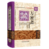 万密斋医学全书/明清名医全书大成