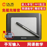 汉王（Hanvon）汉王笔免驱先锋官手写板 老人电脑免安装写字板无线笔手写输入板网课教学ppt批注板