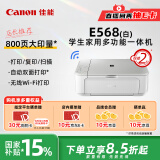 佳能（Canon）E568白 无线自动双面学生彩色喷墨多功能一体机（打印/复印/扫描 WiFi 学生作业/照片打印 家用）