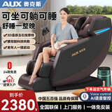 奥克斯（AUX）V8按摩椅家用颈背腰臀全身全自动电动豪华小户型太空舱多功能零重力电动按摩沙发椅母亲节妈妈礼物 黑棕色智能语音版+头部气囊按摩+腰腿部热敷