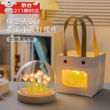 威尔基郁金香小夜灯摆件手工diy材料包高级感情人节礼物女生送闺蜜女友 【13朵diy电池款】郁金香小夜灯 送礼袋+电池
