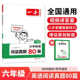 一本小学英语阅读真题80篇六年级上下册 2025版小学生阅读理解全国名校真题单元月考期中期末测试题
