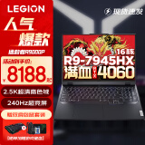 联想拯救者R9000P 电竞游戏笔记本电脑y 满血RTX4060独显8G 新旗舰锐龙 R9-7945HX 16G 1TB 碳晶灰 标配 16英寸 2.5K超高清｜240Hz专业电竞屏