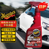 美光（Meguiar's）美国车身护理喷雾3M镀膜剂漆面封釉驱水车衣去污上光护理473ml