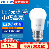 飞利浦（PHILIPS）LED灯泡节能灯超大球泡光源E27大螺口灯饰电灯泡替换白炽灯超亮 5W小球泡-3000K E27螺口