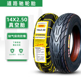 道路驰14x2.50电动车轮胎真空胎八层级 缺气保用【免费上门安装】