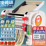 俊媳妇（JUNXIFU） 面条机电动不锈钢压面机家商用全自动厨具擀面重庆小面粗圆馄饨饺子皮馒头包子皮切面揉面制面机 塑壳钢辊钢刀 揉压3.5mm以下厚度面皮 160型 压16cm以下宽度面皮 550W