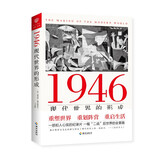 1946：现代世界的形成