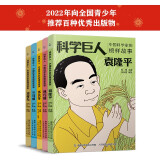 科学巨人 中国科学家的榜样故事（1-5）（5册套装）