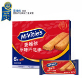 McVitie's麦维他原味全麦纤滋棒粗粮饼干180g三八妇女节女神节礼物生日礼物