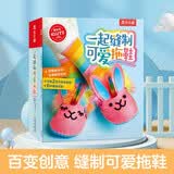KLUTZ手工益智玩具书礼盒：一起缝制可爱拖鞋（想象力+创造力+动手能力） [6岁+] DIY手工游戏书 儿童送礼