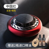 骄赫太阳能车载香水汽车香薰除味香氛持久淡香精油车用座式高档摆件男 【中国红】+香片+古龙油+花香油