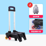 芭菲尼拖拉杆架三轮折叠男女孩儿童小学生爬楼梯通用闪光双肩书包配件 高脚男（送防雨罩）
