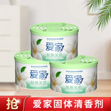 爱家固体清香剂 空气清新剂 芳香剂 卫生间香薰去异味 车载香水汽车香水【新老包装随机发】 70g轻舞茉莉*3盒