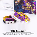 蔓笙【5条装】运动篮球手链男球星手链情侣学生个性首饰学生手链 詹姆斯5条 +明信片+礼品袋