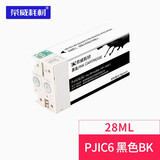 荣威耗材适用爱普生EPSON PP100N PP100 III  PP50BD II 光盘印刷刻录打印机墨盒 BK 黑色