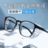 川玖田一护目镜 湿房镜干眼症保湿润眼防花粉 术后眼镜防护防蓝光户外防风 定制 老花镜片50-400度防蓝光