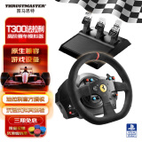 图马思特T300法拉利F1游戏方向盘赛车模拟器 GT7神力科莎尘埃拉力赛 巴士模拟 支持PS4/PS5/PC【高阶版】