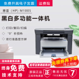 【二手9成新】惠普 M1005激光黑白多功能一体机打印复印扫描作业办公 HP m1005 标配