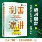 利害演讲（你只有一次机会征服他人 ）