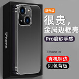 IM-CHEN 苹果14Pro手机壳iPhone14Promax全包防摔保护套男女款超薄金属磨砂硬壳 苹果14【石墨黑】金属边框丨超强防摔