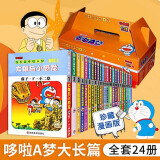 哆啦A梦（机器猫）珍藏套装24册