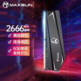 铭瑄 MAXSUN 8G DDR4 2666 台式机内存条 终结者系列散热马甲条 
