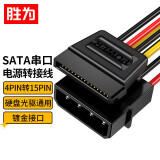 胜为（shengwei）SATA电源转接线 硬盘光驱供电线 双通道串口电源线大4Pin转15Pin一分一延长线0.2米 SPC-102