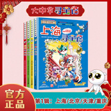 【新华正版】大中华寻宝记全套正版32册 寻宝记大中华寻宝系列79册 36册 非34册 中华寻宝记 宁夏新疆黑龙江甘肃吉林秦朝寻宝记 中国寻宝记 神兽发电站 神兽小剧场神兽图鉴 恐龙世界 神兽在哪里 第