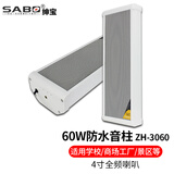 绅宝 (SABO) 音柱室外防水壁挂式音箱校园公共广播户外防雨喇叭定压无源室内背景音乐声柱 60w(4英寸全频)