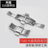 诺珀思适用天梭表带扣手表带配件蝴蝶扣钢带原装卡扣力洛克316L精钢表扣 T085卡森【男款】