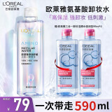 欧莱雅（L'OREAL） 卸妆水三合一卸妆洁颜水深层清洁温和免洗倍润清爽型眼唇卸妆水 氨基酸洁颜水400ml