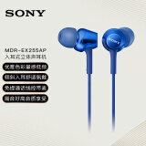 索尼（SONY） MDR-EX255AP 耳机入耳式有线带麦立体声手机通话高音质 蓝色