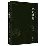 洗冤集录新版全本全注全译谦德国学文库中国古代科技名著法医宋慈著作书籍