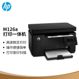 惠普（HP）M126a黑白多功能三合一激光一体机 （打印 复印 扫描）  升级型号132a/132nw