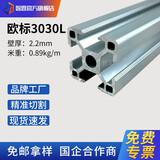 智恩欧标工业铝合金型材3030L重型2.2厚 流水线光伏支架方管型材30*30