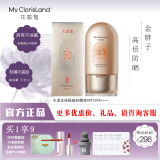 花皙蔻（ClorisLand）MCL花皙蔻防晒乳美白隔离遮瑕防水防汗SPF50+水感美白小金盾40ml 水漾光感摇摇防晒液SPF50PA++++