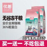 优趣无谷冻干多拼猫粮1.5kg幼猫成猫成年冻干猫粮（爱好者系列） (冻干爱好者)冻干双拼猫粮1.5kg