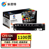 科思特K CF510A 硒鼓 黑色适用惠普M154a墨盒M154nw打印机M180/M180n/M181墨粉盒带芯片 网络版