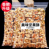 八只金猫每日坚果酥500g孕妇儿童营养健康零食特产传统手工糕点办公室点心 原味坚果酥250g（独立小包装）