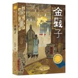 金戥子（第四届青铜葵花小说奖获奖作品，一部充满人性光辉的成长小说，一部具有鲜明地域特点和语言特色的历史小说） 暑期阅读 课外推荐