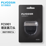 飞科（FLYCO） 飞科电动理发器配件FC5901 FC5902刀头 理发器刀头FC5902