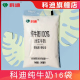 科迪 原生科迪牛奶透明枕袋装纯牛奶 透明枕纯牛奶x16