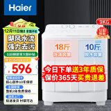 海尔（Haier）洗衣机半自动大容量双缸强力去污双净力飓风水流双桶洗脱分离公斤家用以旧换新 9kg强力去污+飓风水流+喷淋漂洗