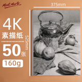 蒙玛特(Mont Marte)素描纸50张160g 素描本4k加厚速写纸铅笔炭笔画纸美术儿童手绘彩铅绘画套装铅画纸MSB0097