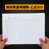 海博信三栏式明细账账本簿帐本多栏式活页16K进销存账库存收发存仓库存货计数分类数量金额出入库100张 库存数量明细账/乙式-503
