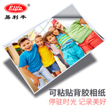 易利丰(elifo)带背胶相纸A6不干胶高光相片纸背胶纸照片纸A6照片打印纸可粘贴自粘100张