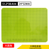 皇积（HUANG JI）兼容le高大颗粒拼装积木底板建构儿童玩具幼儿园墙壁 大颗粒浅绿【32x24点】 大圆角